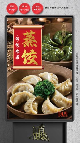 特色蒸饺早点