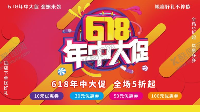 编号：72824109280129385428【酷图网】源文件下载-618促销