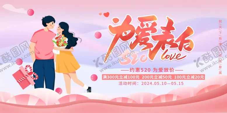 编号：85855601140355481107【酷图网】源文件下载-情人节告白
