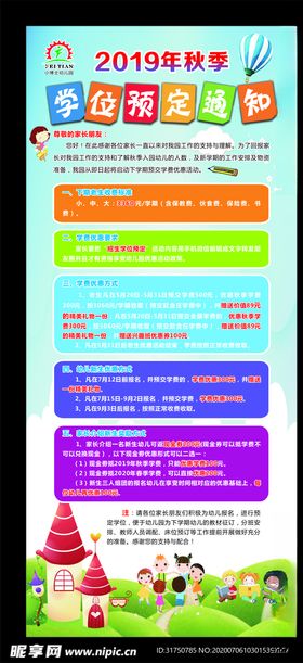 学位预定展架