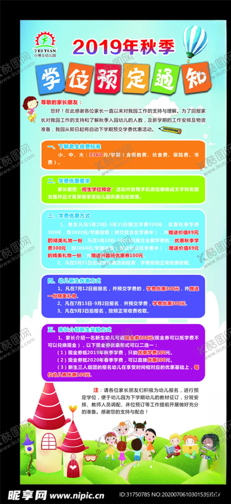 编号：68834405070006259060【酷图网】源文件下载-学位预定展架