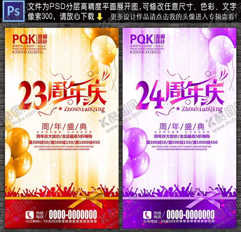 编号：92811410071502512349【酷图网】源文件下载-周年庆