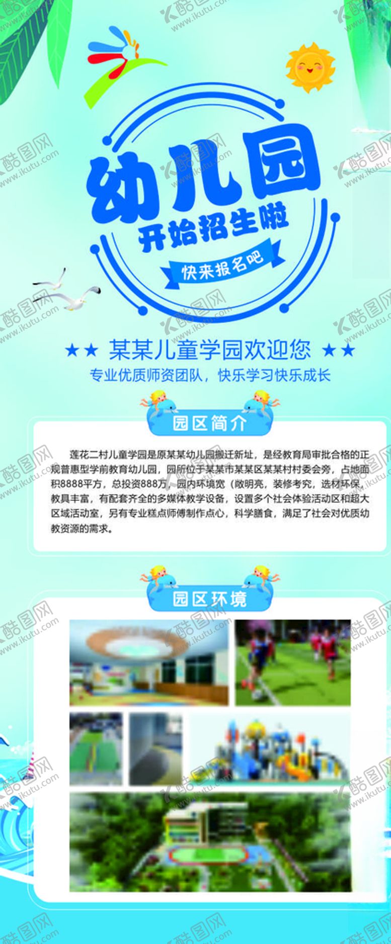 编号：51225605111234481942【酷图网】源文件下载-幼儿园展架