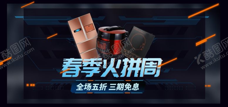 编号：25437607050553193438【酷图网】源文件下载-春季火拼周