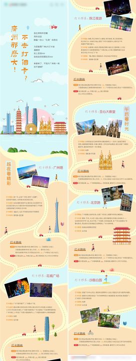 吃喝玩乐长图旅游线路广州塔海报