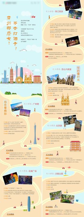 吃喝玩乐长图旅游线路广州塔海报