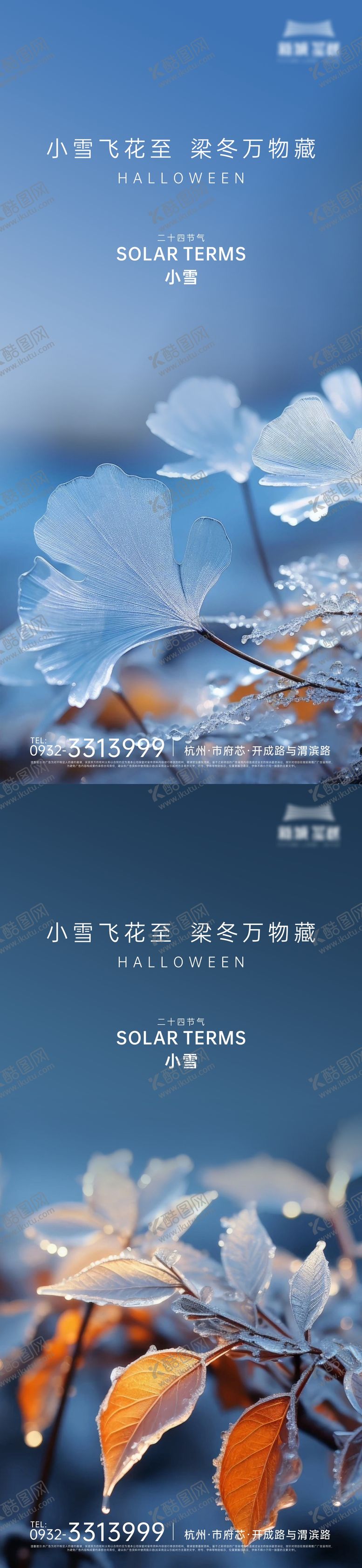编号：55637311250609396827【酷图网】源文件下载-小雪系列海报