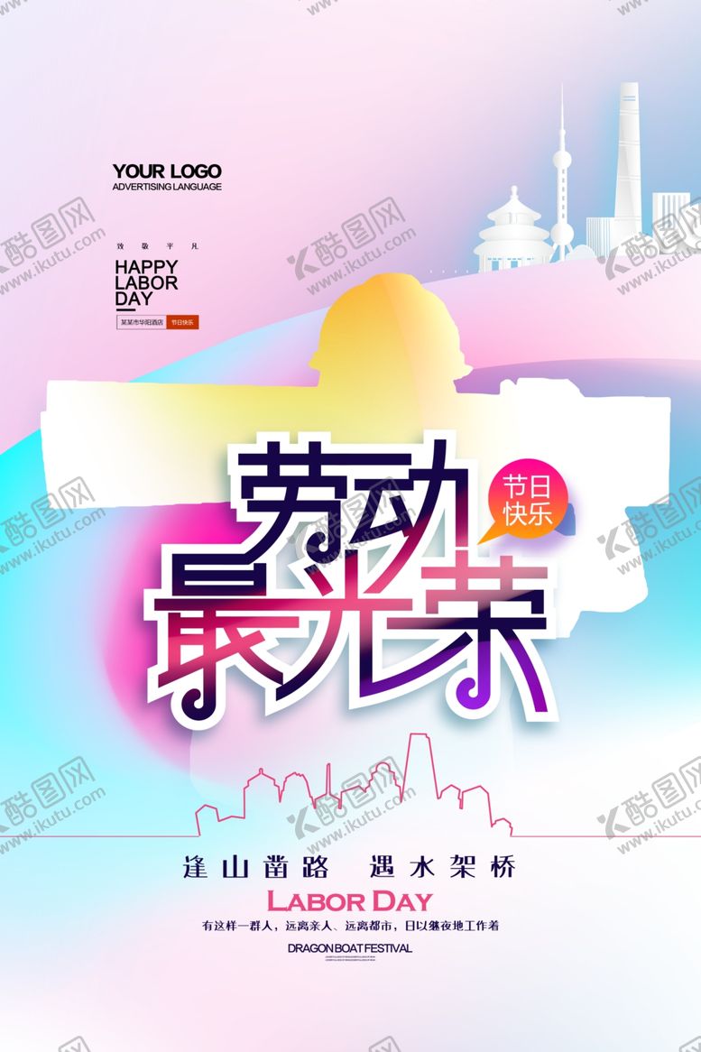 编号：35304406291205454214【酷图网】源文件下载-五一