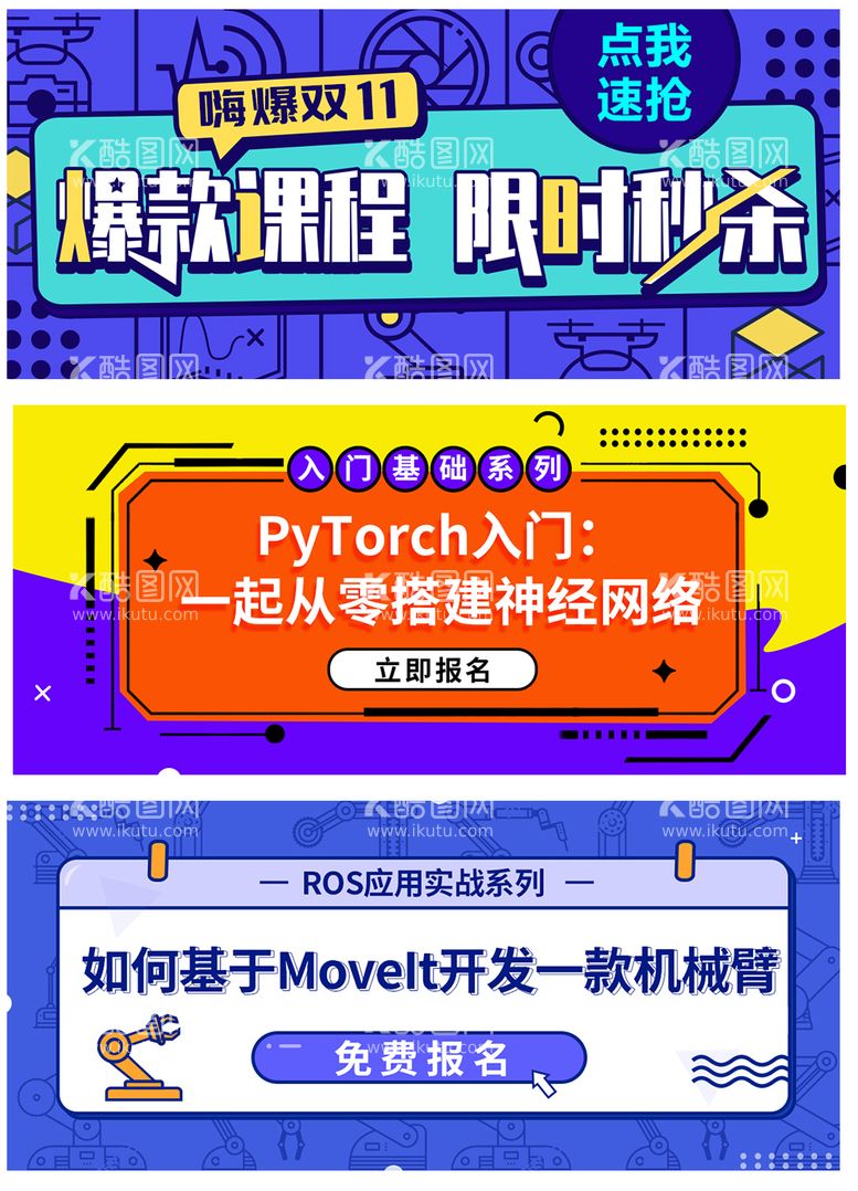 编号：91557511162131535614【酷图网】源文件下载-ROS智能机器人课件海报banner