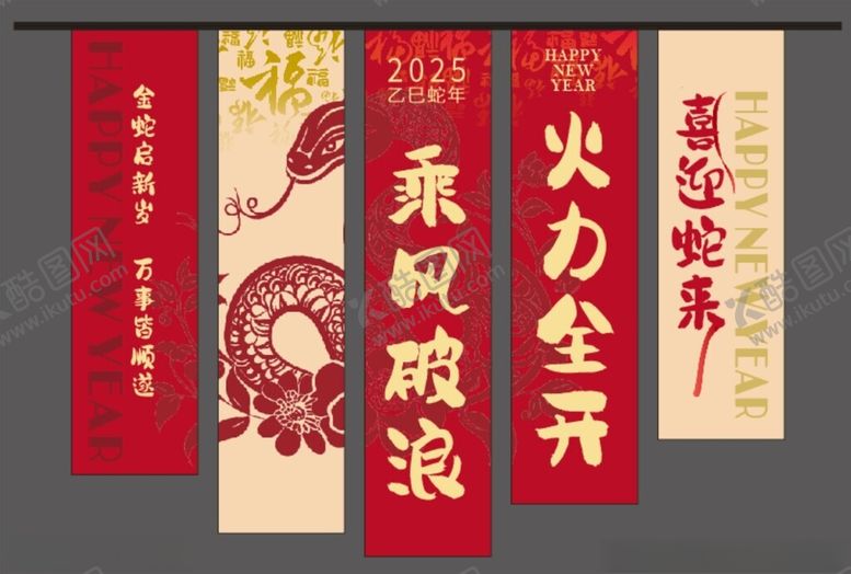 编号：66103602041923125713【酷图网】源文件下载-喜迎蛇年挂旗