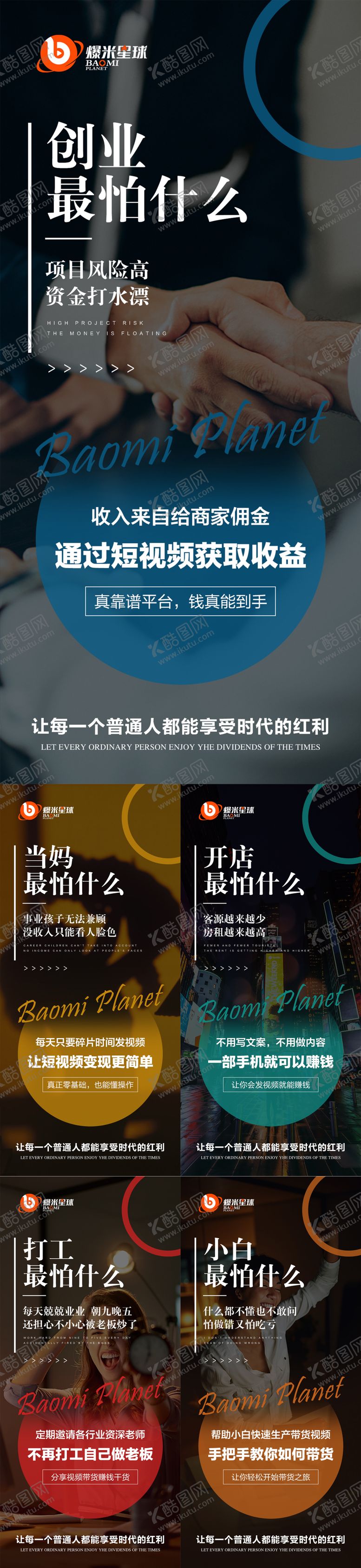 编号：70668011171528238130【酷图网】源文件下载-微商抖音造势预热招商痛点扎心系列海报