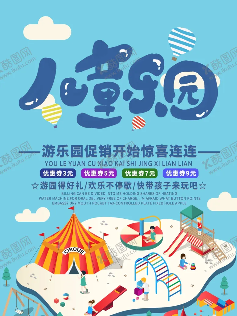 编号：80675812182226023921【酷图网】源文件下载-儿童乐园