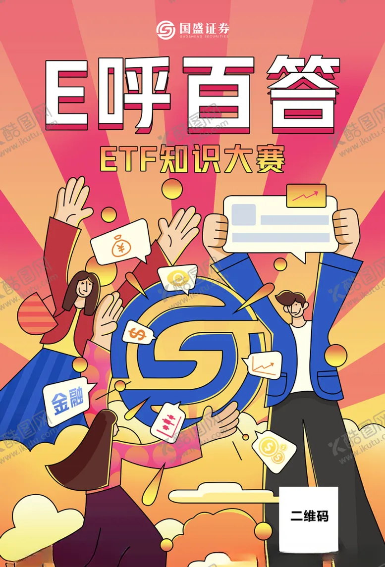 编号：14420206151955067446【酷图网】源文件下载-国盛证券广告图片