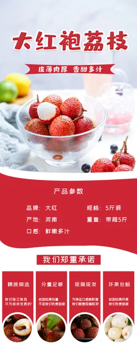 水果详情页