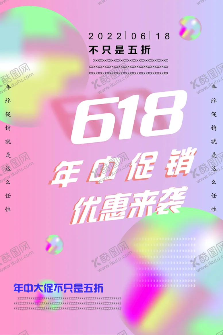 编号：55755610230358521599【酷图网】源文件下载-年中促销  