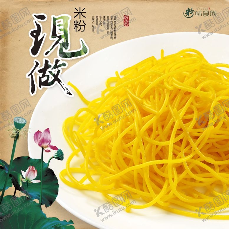 编号：84523507130748483854【酷图网】源文件下载-米粉海报