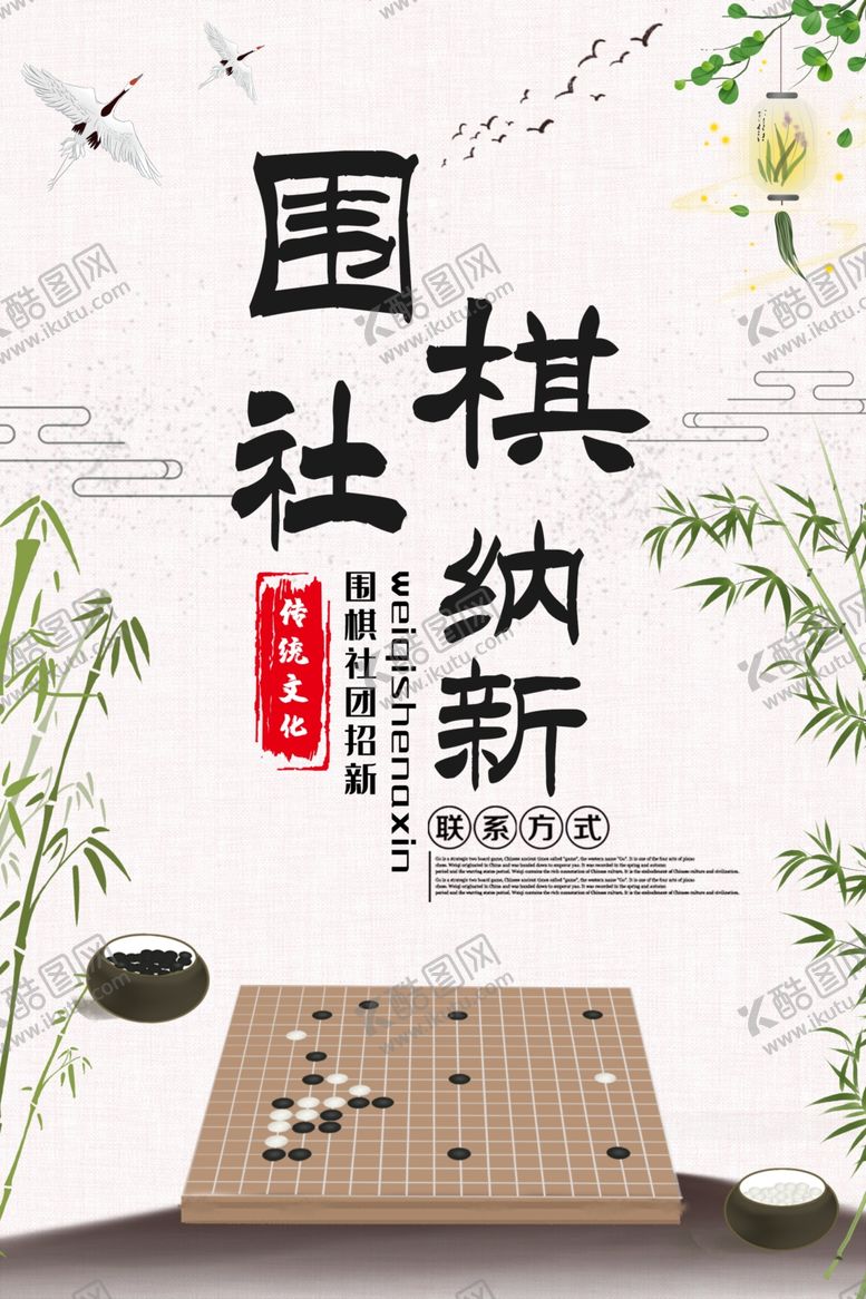 编号：44934305181619227648【酷图网】源文件下载-社团纳新