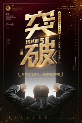 企业海报文化背景励志形象展板