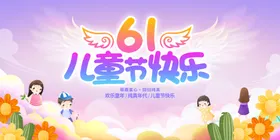 61儿童节