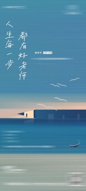 质感教师节节日海报