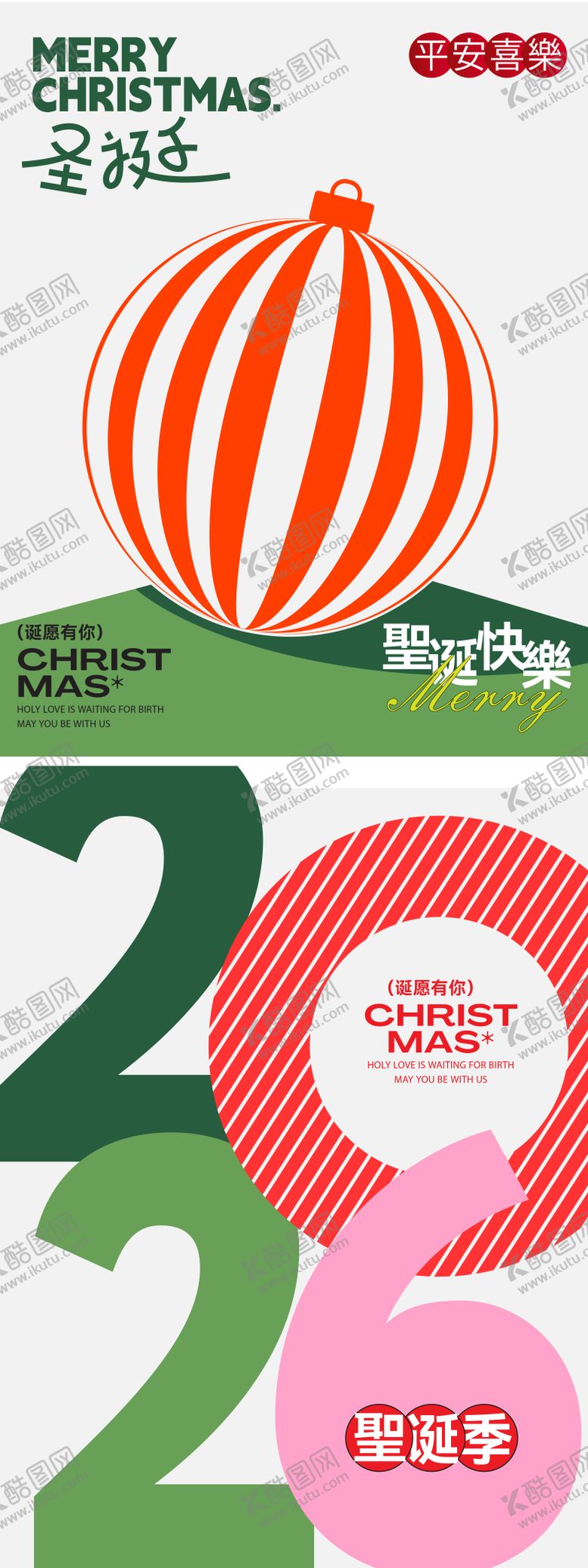 编号：18467611170205484109【酷图网】源文件下载-圣诞节海报