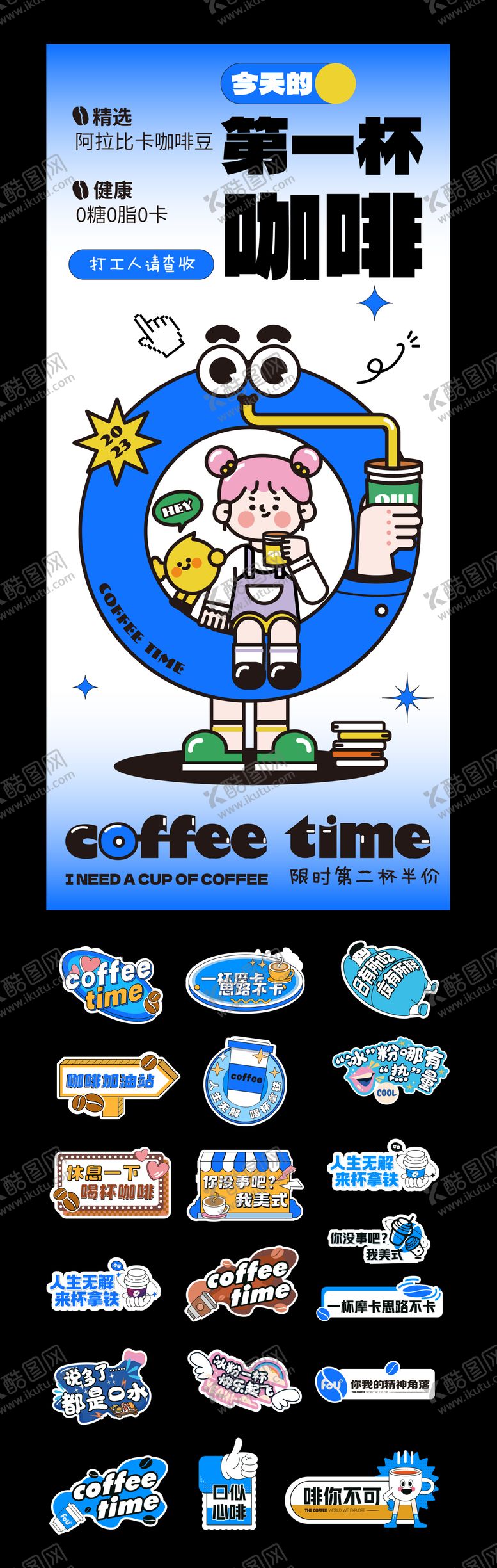编号：70137509080009282318【酷图网】源文件下载-咖啡下午茶拿铁美式咖啡厅奶茶店海报手