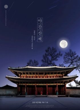 中秋海报