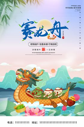 端午海报节素材节吊旗粽情粽意