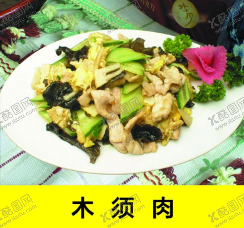 编号：74017709130706389073【酷图网】源文件下载-木须肉