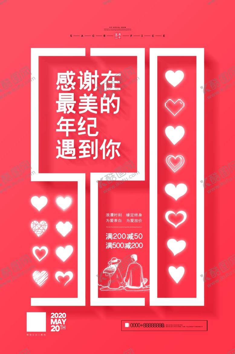 编号：29823410272038467570【酷图网】源文件下载-红色简约创意520情人节宣传海