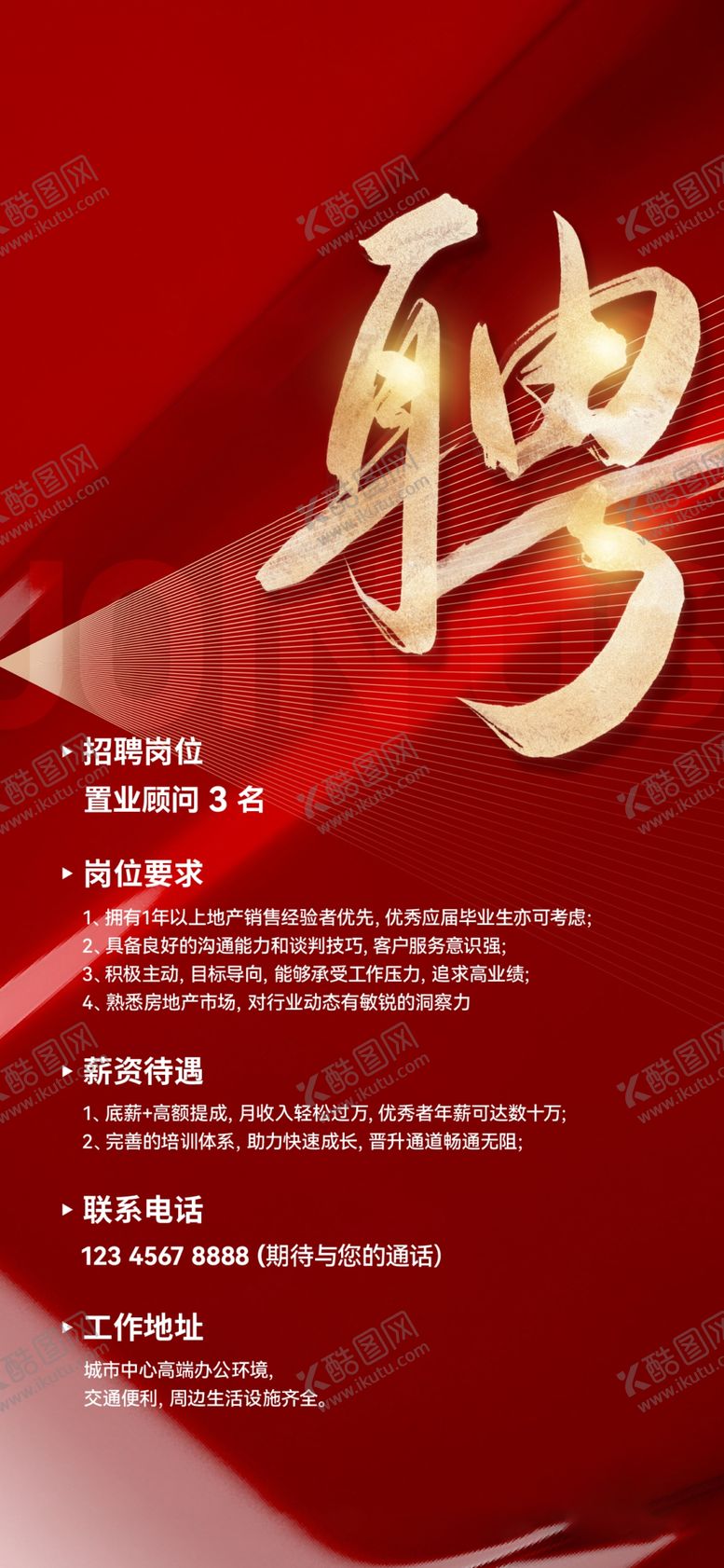 编号：74163803011645552552【酷图网】源文件下载-公司招聘