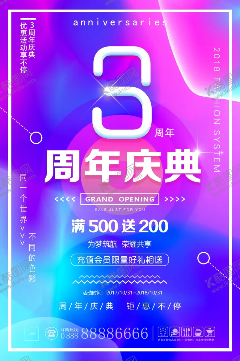 编号：29119712130701358764【酷图网】源文件下载-周年庆
