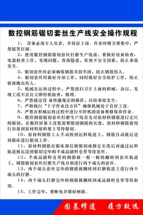 数控钢筋锯切套丝生产线安全操作