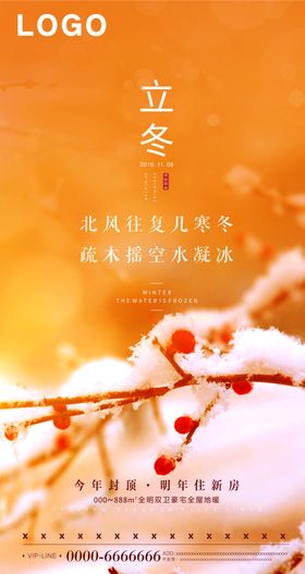 节气微信高端海报DM单