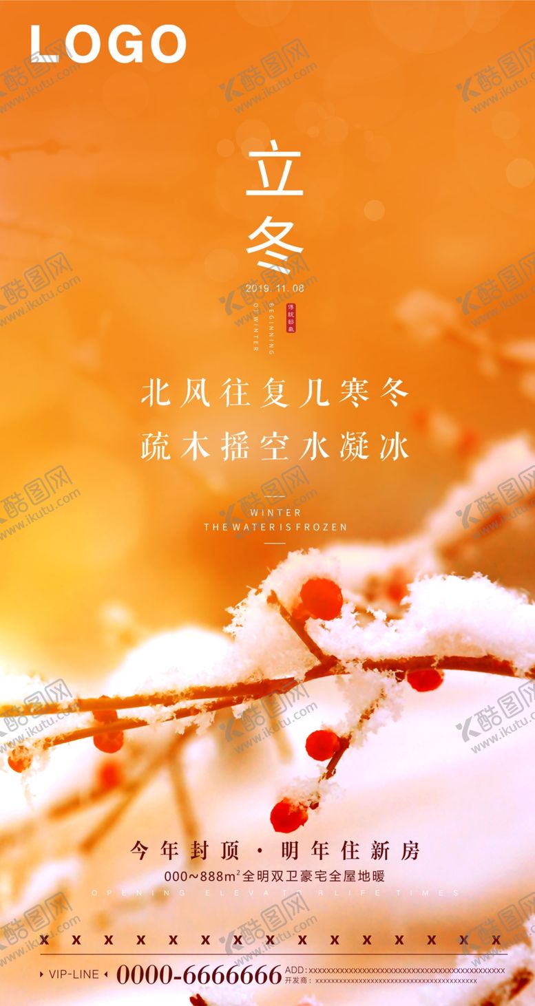 编号：31587510040954289114【酷图网】源文件下载-节气微信高端海报DM单