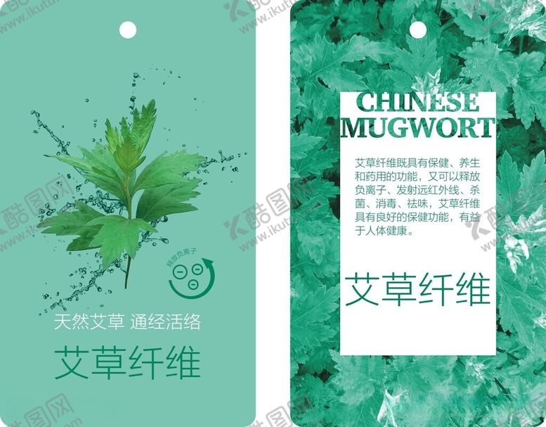 编号：80928212100631497033【酷图网】源文件下载-艾草纤维吊牌