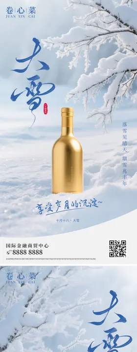 大雪节气海报