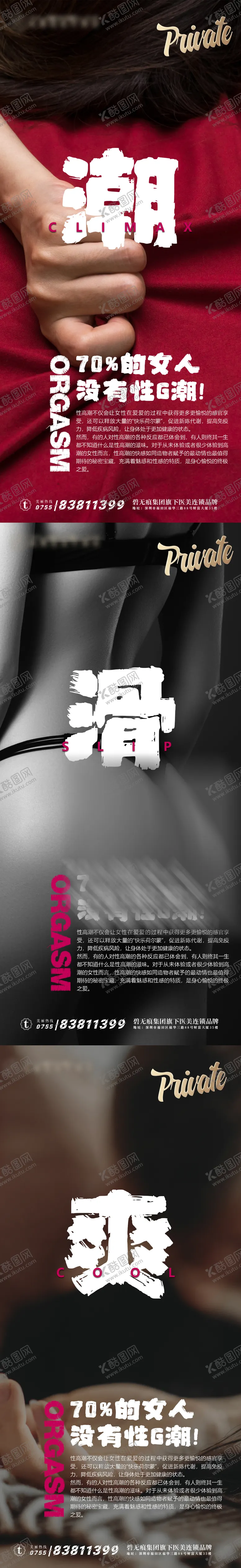 编号：93183911241308452009【酷图网】源文件下载-医美私密创意海报