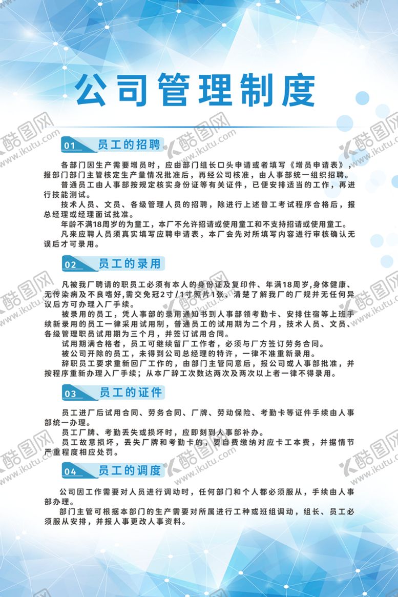 编号：08514609291841082359【酷图网】源文件下载-制度