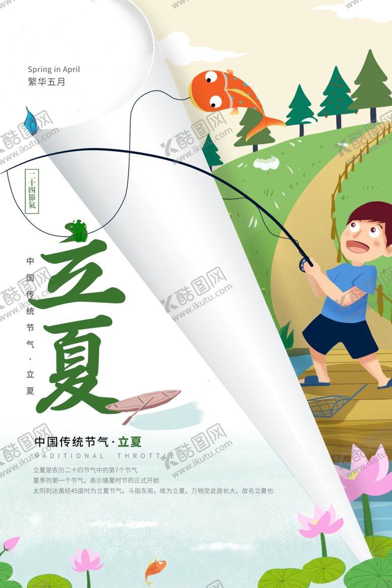 立夏挂画雨水节气知识栏