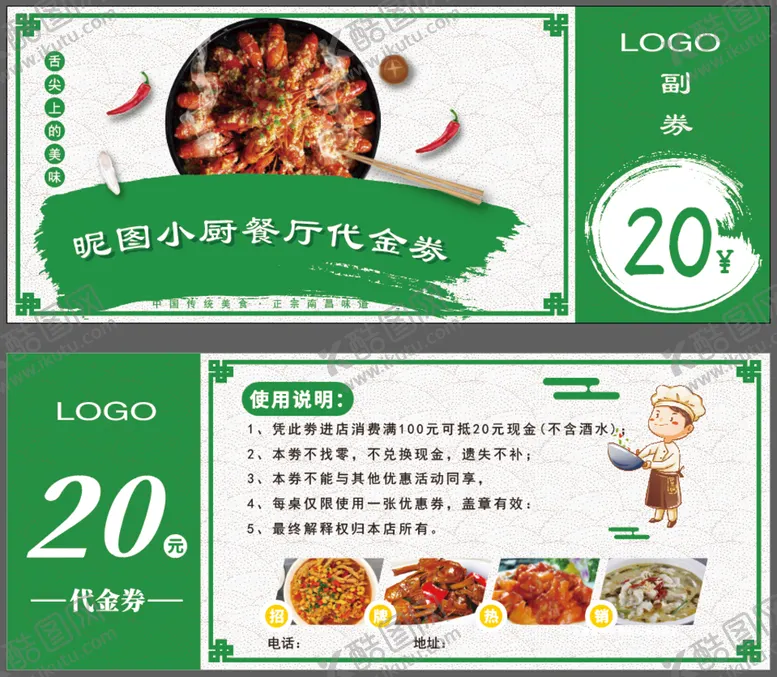 编号：43926010051243071079【酷图网】源文件下载-餐饮代金券