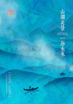 房地产海报山水大气发布会背景