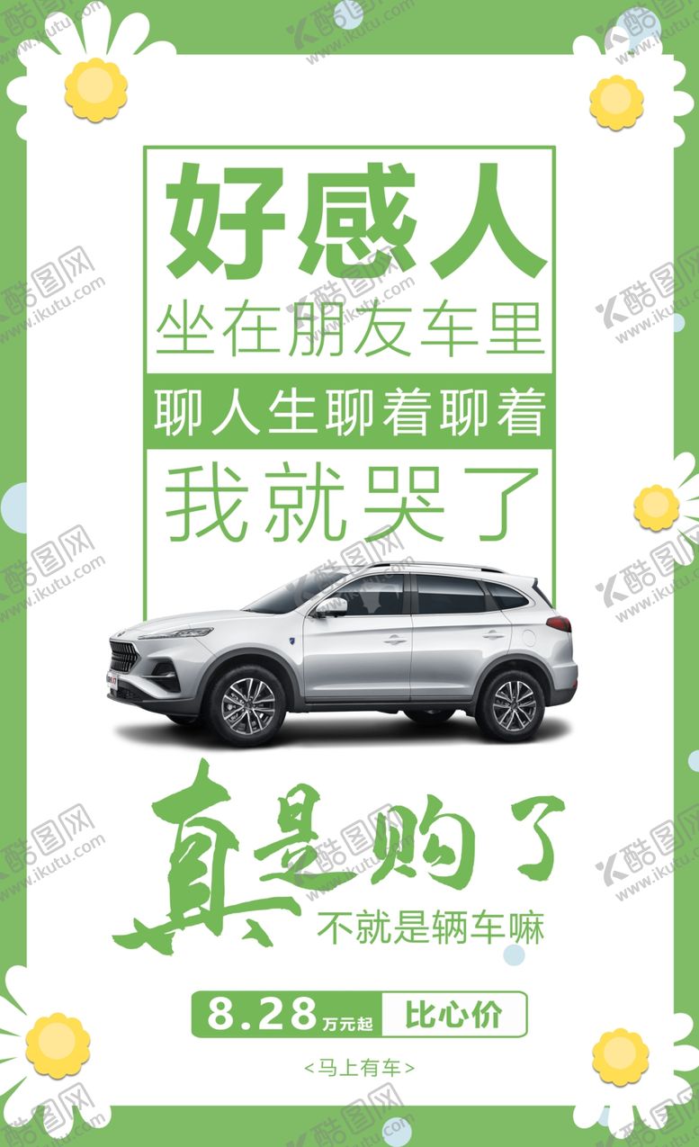编号：83545305110955135085【酷图网】源文件下载-简约创意汽车海报
