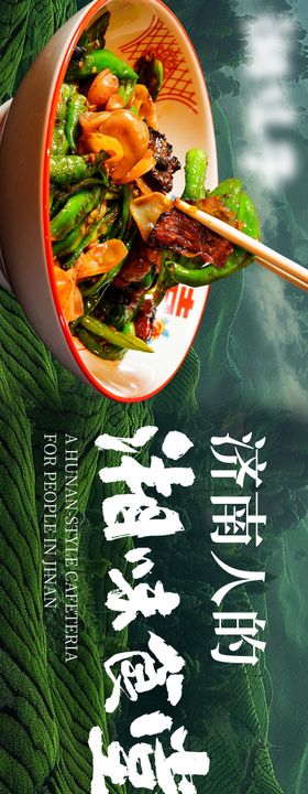 湘菜餐饮大众点评五连图长图海报