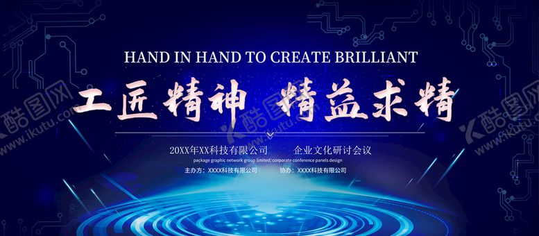 编号：67840310031926550268【酷图网】源文件下载-精益求精