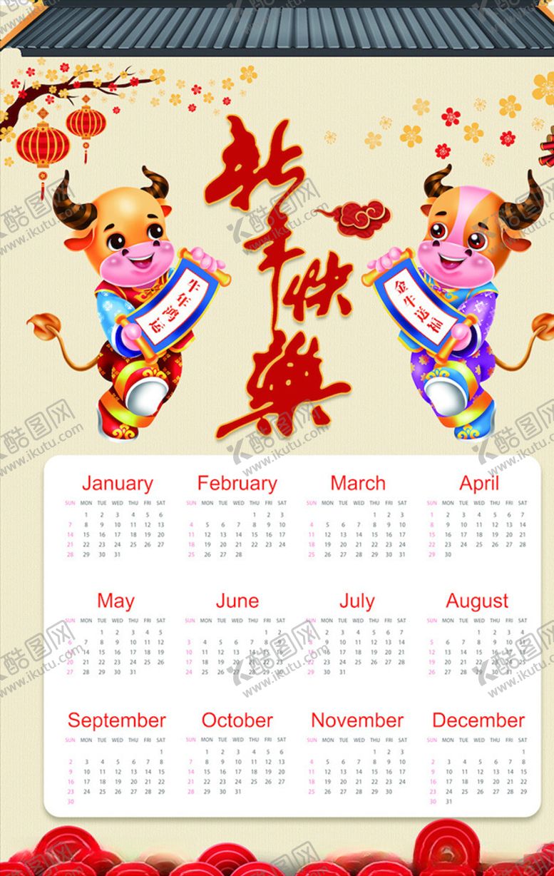编号：97216204190909126046【酷图网】源文件下载-牛年挂历