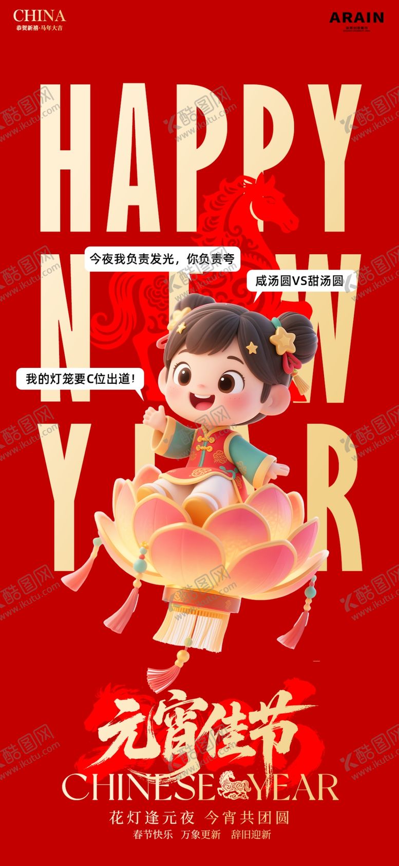 编号：42565504221616576105【酷图网】源文件下载-元宵节