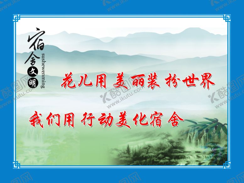 编号：97803305152056567768【酷图网】源文件下载-宿舍文化