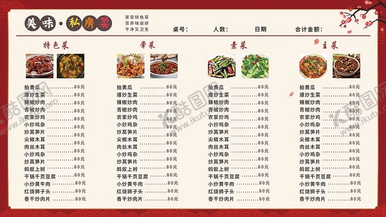 编号：40581709241359388916【酷图网】源文件下载-菜谱