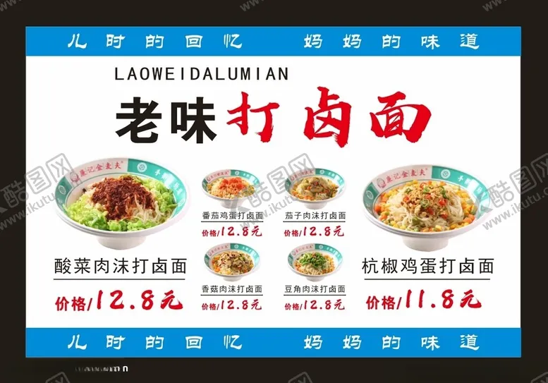 编号：57342902171756317748【酷图网】源文件下载-打卤面价格表